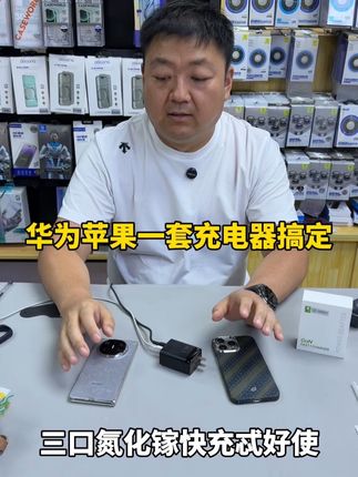 #充电器 #充电宝 #快充 #苹果充电器 #华为充电器