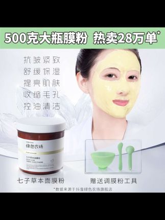 绿色农场七子草本面膜粉500g 抗皱舒缓补水保湿提亮涂抹面膜控油#控油面膜 #草本面膜粉 #面膜粉 #绿色农场面膜粉 #面膜粉推荐
