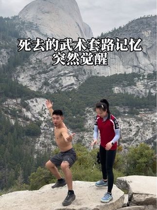 一人一个动作,证明自己练过武术套路、 #户外登山 #武术套路 #武校生活