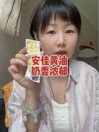 新西兰奶源,好奶出好黄油#厨房好物 #安佳黄油#早餐吃什么 #吃出健康好身体 #黄油