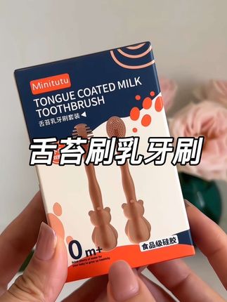 宝宝口腔清洁一定要重视起来,从小养成爱刷牙,的习惯,一定要选择硅胶的很柔软,宝宝更容易,接受#母婴好物#宝妈推荐
