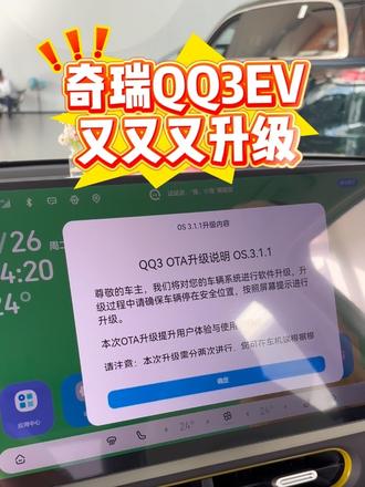 #OTA 啥是服务 你看看就知道#奇瑞QQ3 #阜新