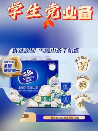 天呐!维达居然出了这么浪漫的对半撕手帕纸!你一半我一半我们余生来相伴,哈哈好浪漫!维达品质一直在线,一提18包聚划算,小姐妹们赶紧薅!#学生党必备 #抽纸 #维达 #对半撕手帕纸  #山茶花香手帕纸