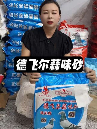 #保健砂#蒜味砂#鸽子保健砂#德飞尔保健砂 @语彤鸽粮鸽具
