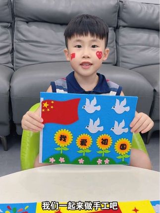 国庆节快到了,快给你家孩子安排上!孩子自己动手制作的手工贴画,锻炼动手能力和专注力,好看又有意义!#手工diy #爱国主题手工 #幼儿园手工 #亲子手工 #国庆节手工
