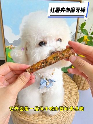 这个磨牙棒我家小狗已经啃疯了,红薯夹心,风干鸭肉酱+青瓜脆,你们吃了吗#磨牙棒 #狗狗磨牙棒 #宠物零食 #狗狗零食 #夹心牛皮卷