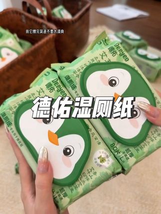 快快快!德佑端午限定款湿厕纸!清新的包装贼应景!还升级添加了艾草精华!用一次就爱了!#德佑湿厕纸 #厕纸还是湿的好 #无限回购的宝藏单品