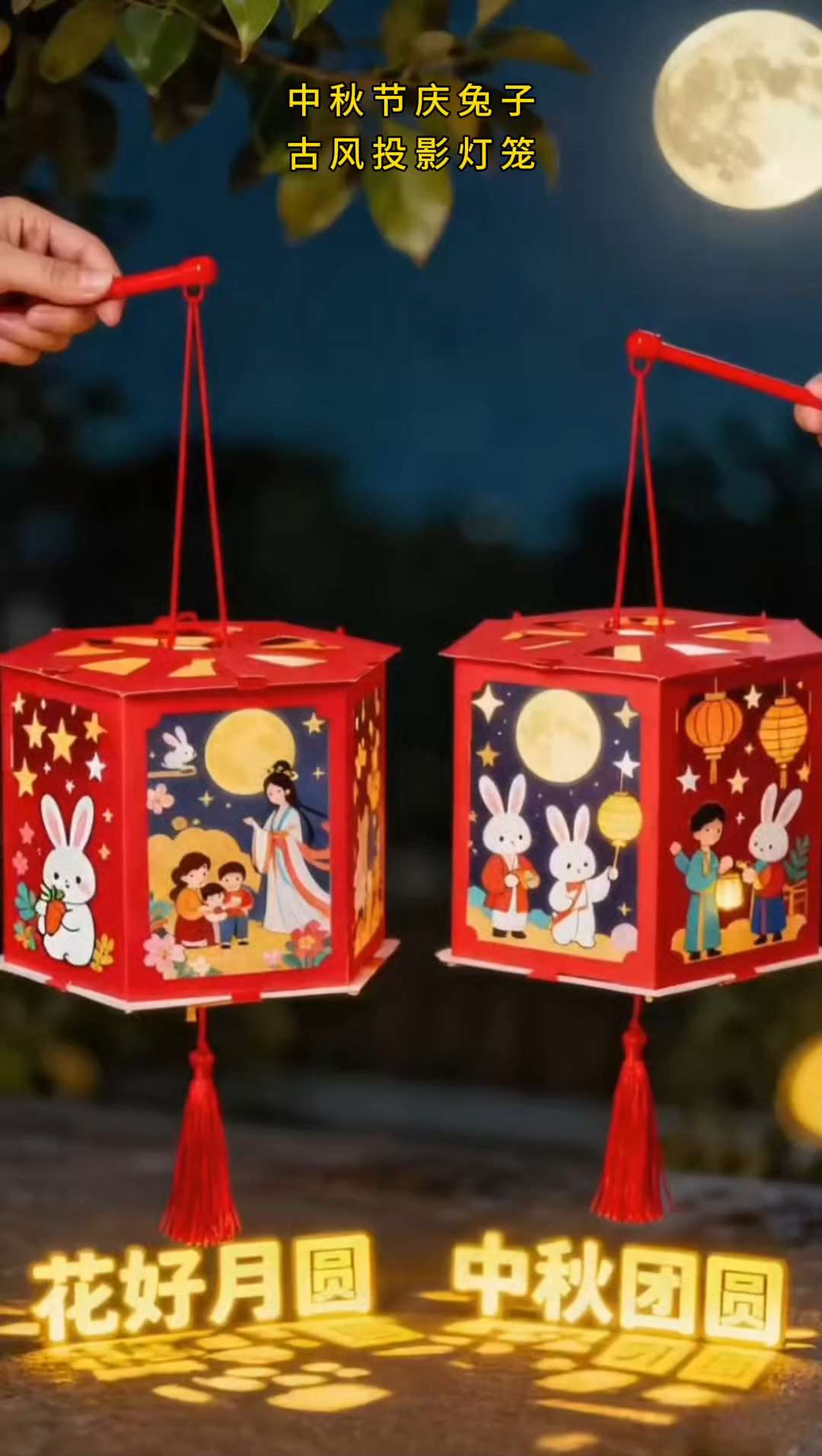 中秋兔子古风投影灯笼挂饰DIY材料。# 亲子时光新选择: 家里有小朋友的,这个中秋节一定要选映菲寻兔子古风投影灯笼DIY材料包!材料一应俱全,孩子能按图纸轻松完成制作。在制作过程中,孩子不仅能锻炼动手能力,还能深切感受到传统文化的独特魅力,做好后满满的成就感。而且,每个灯笼下面都藏着小灯谜,亲子一起猜灯谜,共度温馨欢乐的中秋时光。还能把这份亲手制作的心意送给好朋友,分享节日喜悦 。#创意手工 #中华传统节日 #非遗文化传承 #儿童创意手工