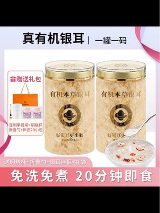古田有机本草银耳80g(1罐约可吃40次)银耳羹