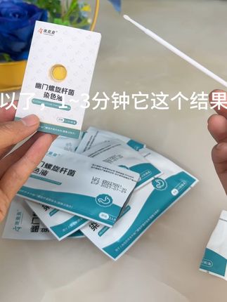 在家测太方便了#幽门螺杆菌