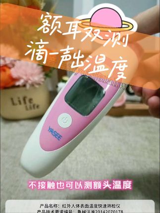今天推荐这款#雅斯测温枪 滴一声就测出温度,全程就两个键,方便又好用。额耳双测,自带三色背光#家用测温枪 #测温枪 #便宜又实用 #好舒服强身优品