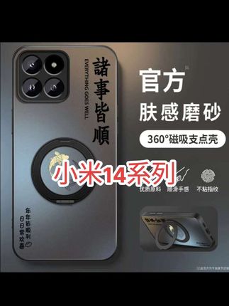 适用小米14手机壳新款Mi14pro旋转支架防摔支点保护套 #手机保护壳 #小米14手机壳