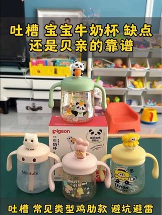 宝宝的二合一奶瓶杯,有一个好用的就足够了,不要踩雷踩坑鸡肋款的,甩鼻子甩脸,还不好用,还是贝亲大品牌的靠谱,设计合理,一个顶一堆,一步到位,不踩坑的。#贝亲奶瓶 #贝亲小孩就是这么顺 #贝亲三代 #宝宝奶瓶杯 #儿童奶瓶杯