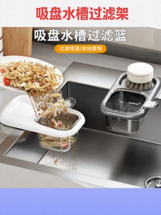 #吸盘水槽过滤架 吸盘水槽过滤沥水篮新款可挂式家用厨房分离食物残渣水果滤水篮#水槽过滤蓝#厨房好物#百货推荐#国庆好物