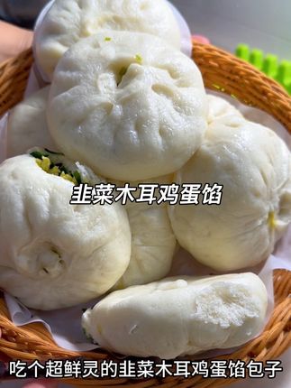 早饭蒸了韭菜木耳鸡蛋馅大包子,总蒸不好包子的姐妹这样蒸试试#原创视频 #包子 #在家做美食