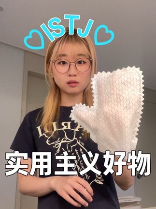 ISTJ:浪漫不如实用… #istj #实用主义 #居家好物 #独居好物 #留学