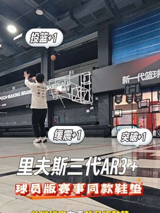 里夫斯三代AR3 ➕ 球员版赛事同款鞋垫!#新森 #篮球 #准者球员版鞋垫 #准者 #篮球鞋