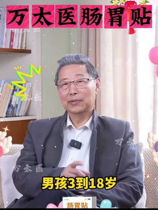 万太医小儿肠胃贴#万万没想到 #涨知识 #情感共鸣 #好物推荐 #DOU➕小助手 @抖音创作小助手