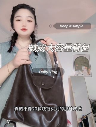 一个包包有四种背法,二十多块钱买到这种质感软皮的,我觉得特别值秋冬天大衣服超百大的#包包推荐 #百搭包包 #软皮包包 #强烈推荐