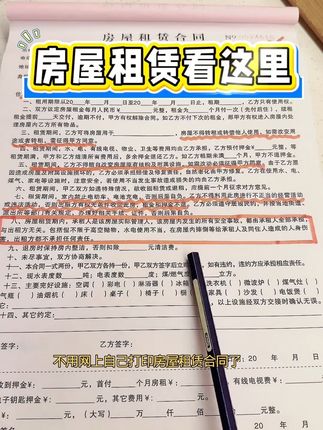 #租房 选它就对了,不为租房纠纷而烦恼!#房屋租赁合同注意事项 #租房合同 #出租 #房东