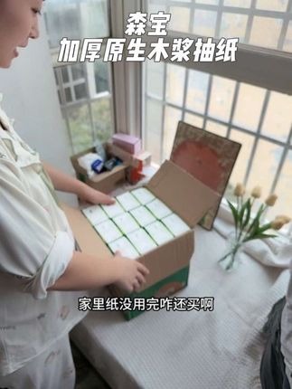 你们赶紧来抢这个#森宝抽纸 我差点以为它设置错价格了!#家用抽纸 #双十一囤货 #换季
