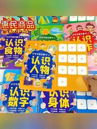 抢】幼儿识字早教安静书3-6岁认字神器撕拉粘贴书启蒙早教益智 #每日分享 #好物分享#惠民商品