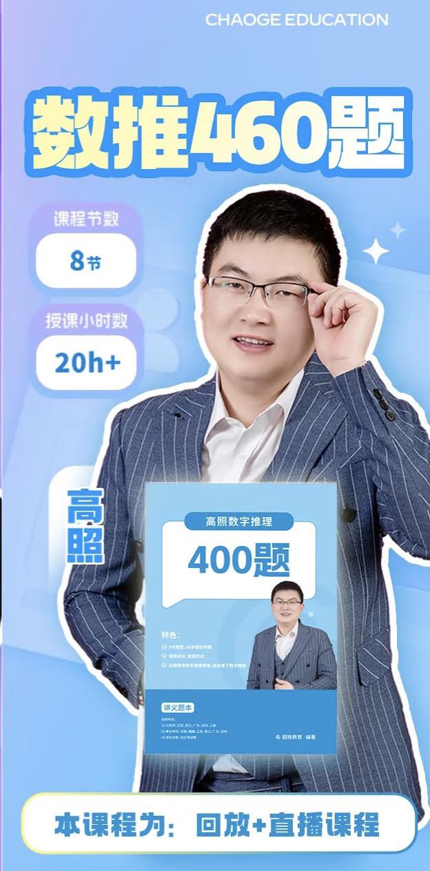 26国考省考高照~数字推理460题~课程。#国考省考 #公考 #省考 #行测#国考