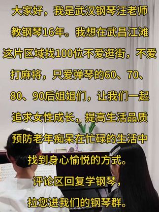 武汉学钢琴#钢琴 #中老年钢琴 #成人钢琴