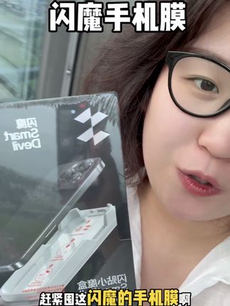 啊啊啊这个手机膜我真的爱了 各种各样的囤 给身边所有人都安利了~#闪魔 #手机膜 #闪魔手机膜 #亲测分享
