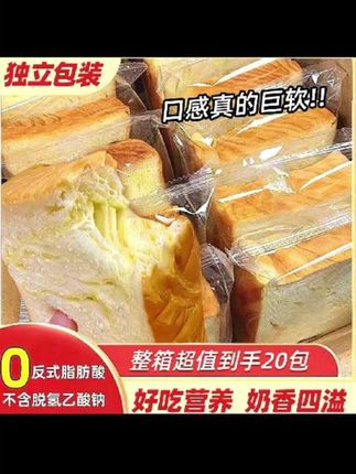 【领券立减20元】到手一大箱20包厚切牛乳吐司面包营养早餐面包零食。#面包 #吐司面包 #厚切吐司面包 #厚切牛乳吐司面包 #早餐面包 @DOU+小助手