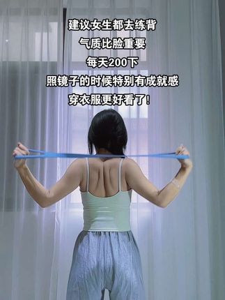 千万不要小瞧这个动作,再懒也要练,你会感谢自律的自己!#开肩美背 #拉力绳 #居家锻炼 #拉背