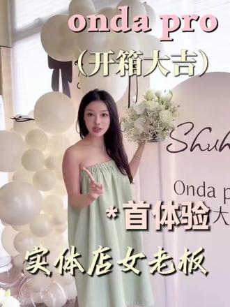 老板先体验上Onda三代🥰不愧是百万“大宝贝”👍 #变美逆袭 #备婚日常 #变美攻略 #实体店老板娘 #创业日记