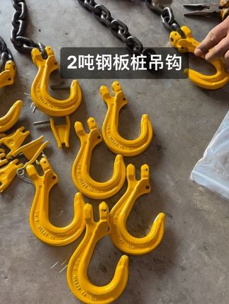 钢板桩吊钩2吨锻造舌片钩配8mm链条使用,神力品牌4倍拉力8吨破断起重吊钩,随车吊叉车吊钩索具 #吊装起重 #项目施工 #机械 #工程 #钢板桩