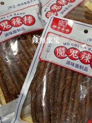 喜欢吃辣条的一定要试试这款魔鬼辣棒,香辣可口,越嚼越香,满满的童年回忆#好吃到爆 @抖音Dou+上热门