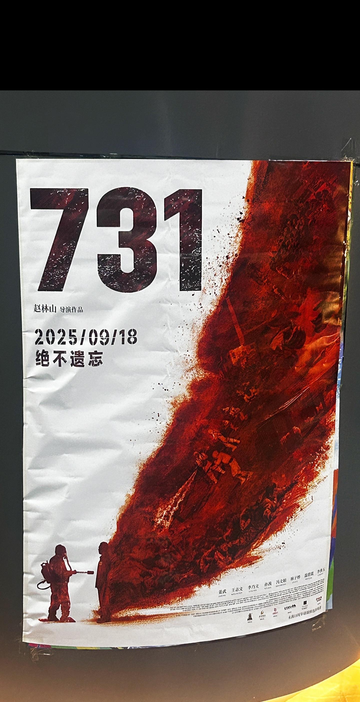 731,绝不遗忘#731 #勿忘国耻 #牢记历史勿忘国耻