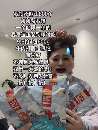 麦富迪大品牌配粮嘎嘎牛,库存不多养狗人赶紧冲!#狗粮推荐 #养狗人#麦富迪