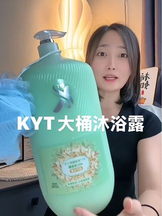 #洗护好物 #大桶沐浴露#KYT氨基酸沐浴露 3斤多一大桶,天天用也不心疼#自用好物推荐