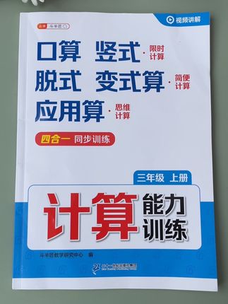 #三年级 #计算 #应用题 难度增加了不少,一定要狠抓,这本练习册与教材同步,都是三年级常考知识点#三年级数学
