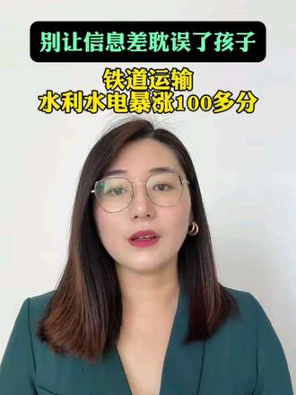 铁道运输、水利水电专业今年分数暴涨!到底还能不能报了?#云南职教高考 #云南中考 #云南职教高考宋老师