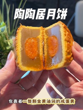 #陶陶居月饼 到广东排队才能吃到的百年老字号线上也能买到啦!#陶陶居#月饼泰斗陶陶居#陶陶居黄油酥皮蛋黄月饼#这也太好吃了