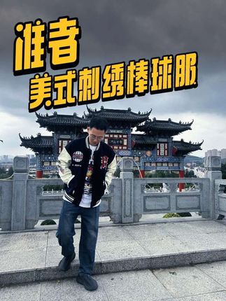 最宝贵的东西不是你拥有的物质,而是陪伴在身边的人@准者体育林晨耀 @准者旗舰店 #准者棒球服 #棒球服穿搭 #棒球服