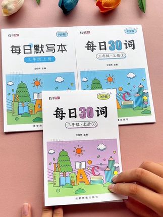 三年级 开始学#英语 了,英语基础薄弱的孩子,准备这本#每日30词 #同步英语字帖,一边记单词一边练字,每天30词没有压力