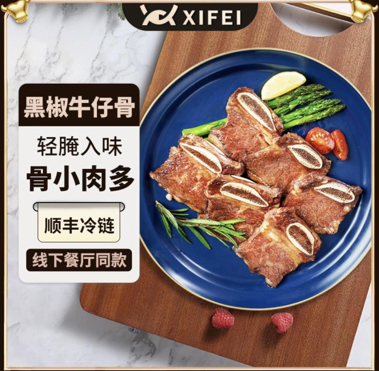 【3包/7包】希菲黑椒牛仔骨200克/袋腌制安格斯牛小排炸锅烧烤带骨