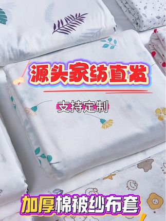 棉花被内胆套 #纯棉纱布盖毯 #内胆套 #内衬包装 #内衬袋 #面料舒适透气