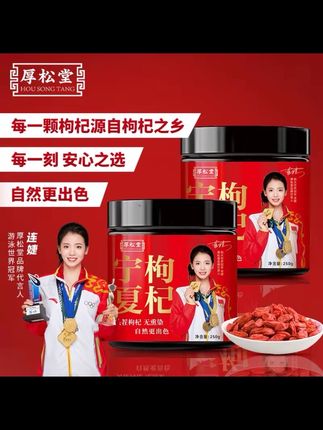 厚松堂#头茬红枸杞 250g罐大粒#红枸杞子 晒干食用泡水 #红枸杞