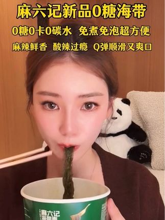 #强烈推荐#低卡低脂餐 #海带面麻六记海带面#太好吃了