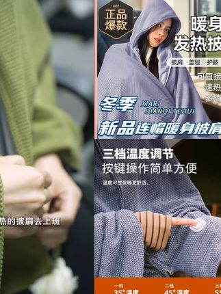 抖音精选暖身毯家用发热披肩办公室午休电褥子户外便携保暖电热毯#暖身毯 #披肩斗篷 #电热毯