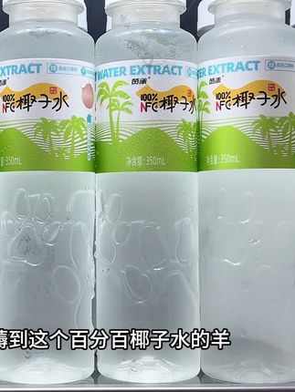 我不允许有人还没薅到这个百分百椰子水的羊毛!这价格比水都便宜,一箱整整12瓶,薅了纯纯捡漏,配料干净只有椰子水,精选海南椰林里的新鲜大青椰,现开现取,入口浓郁椰香瞬间在嘴里散开,仿佛漫步在椰林沙滩,它还是天然的电解质水,运动出汗后来上一瓶,真的巨清爽解渴,趁划算,没喝过的朋友赶紧试试#夏日饮品 #冰爽一夏 #我超好喝 #百分百椰子水 #赞漾