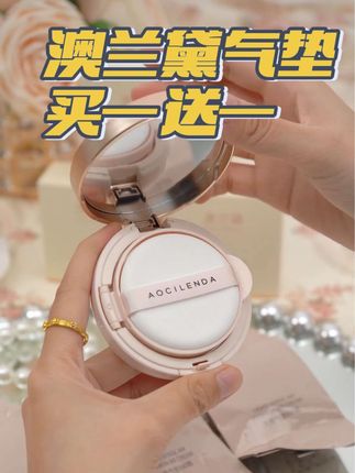 孕妈们都能用的养肤型燕窝气垫,现在活动买一送一#底妆 #气垫 #孕期囤货 #好物推荐🔥