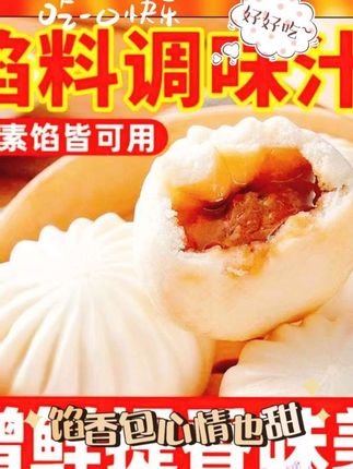 #好吃的包子饺子调料汁来了,再也不用担心做的包子饺子馅没味道了